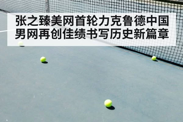 tennis match