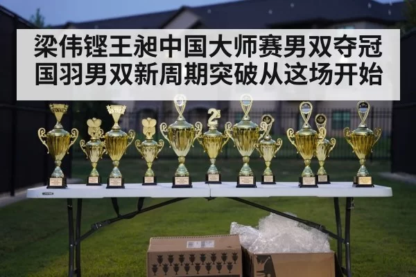 badminton championship trophy